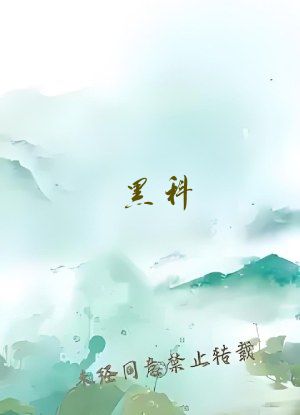 黑科 今日黑科首页